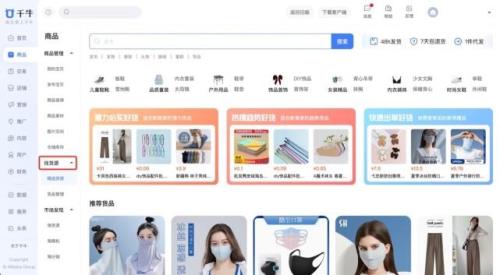 千牛无货源怎么上架商品