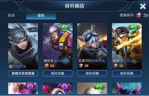 288碎片皮肤是多少元