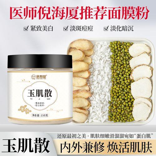 玉肌散面膜什么人不能用