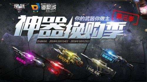 逆战神器换购加入了哪些神器