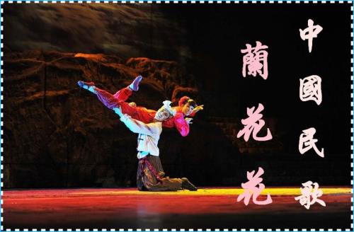兰花花是哪个歌中的代表曲目