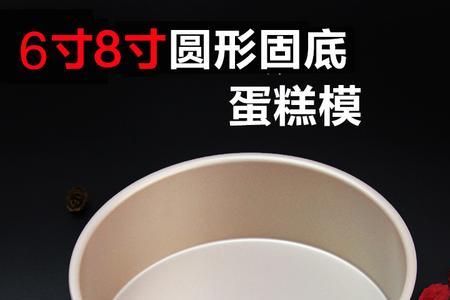 八寸蛋糕怎样量尺寸