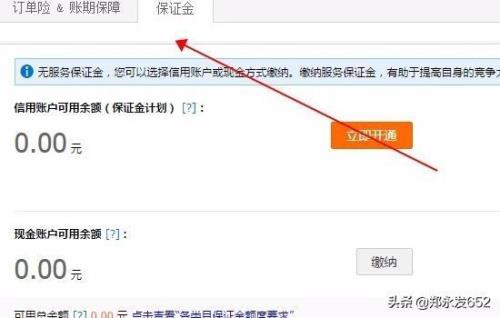 淘宝一年30保证金怎么取消