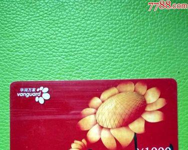 超市卡面值是什么意思