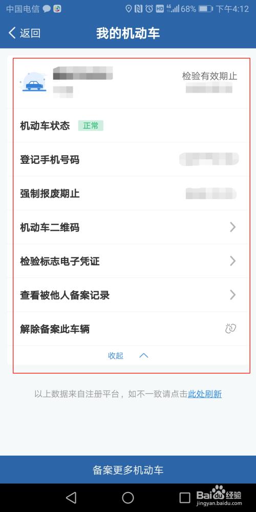 怎么查询机动车信息