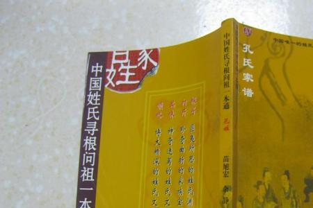 孔氏家谱辈分排序