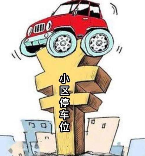 为什么售楼期间不售卖车位