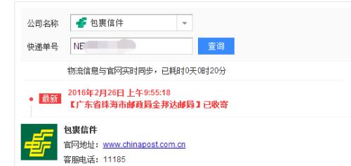 挂号信怎么查询是否本人收到