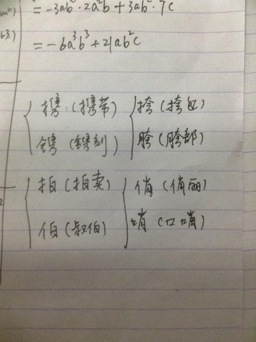牙加偏旁组成新字再组词