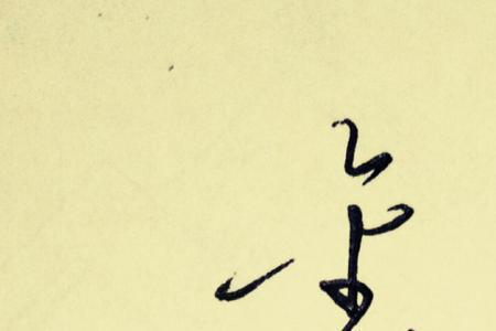 鑫字怎么写才好看