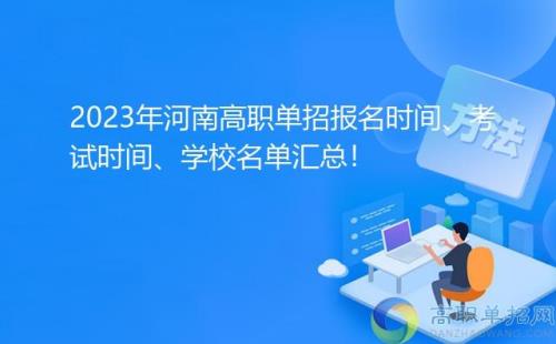江西2023单招报名需要什么资料