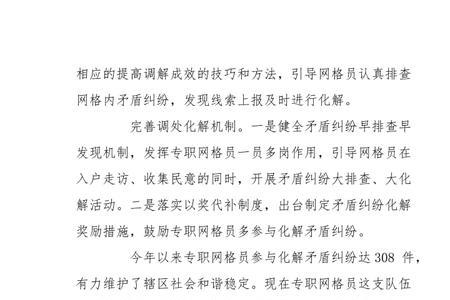 农村网格员入职申请怎么写