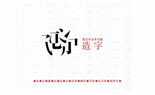 马的拆字法