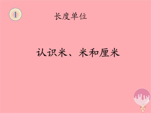 长度单位什么时候产生的