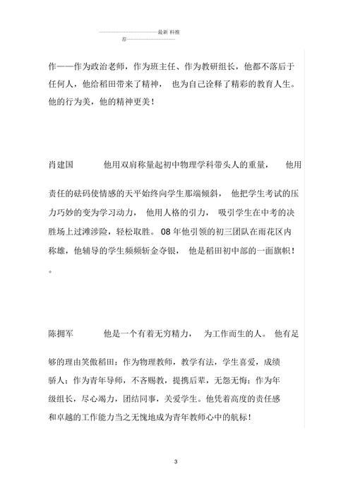 学校优秀中层的颁奖词