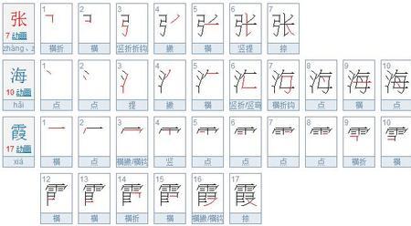 涛有多少笔画