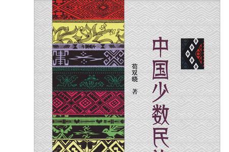 少数民族蚉是什么
