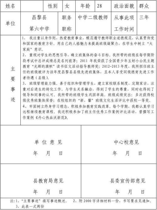 申请小学班主任自荐理由