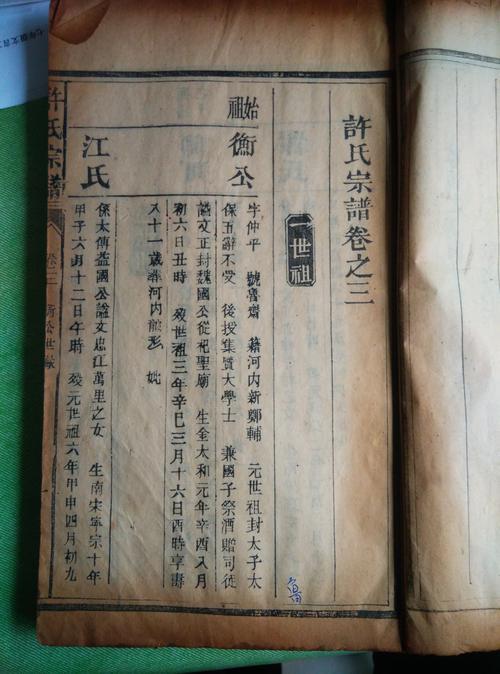 许和安姓氏笔画
