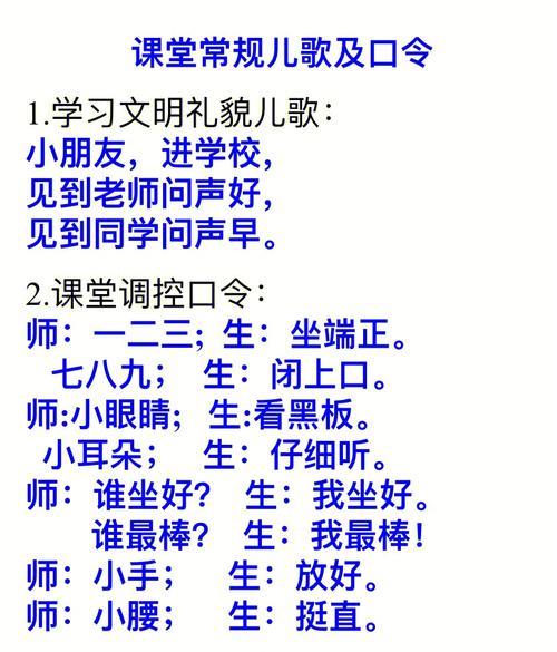 一年级整队口令怎么喊