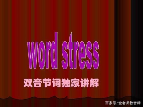 assistant是有三个音节吗