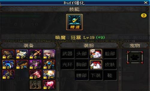 buff换装要刷多久