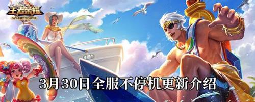 王者荣耀几点维护完毕