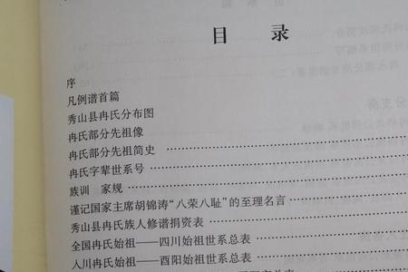 冉姓和什么姓不能通婚