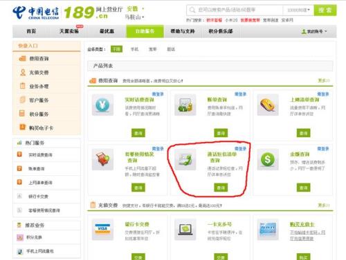 怎么查手机话费清单
