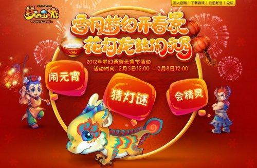 梦幻西游元宵加多少