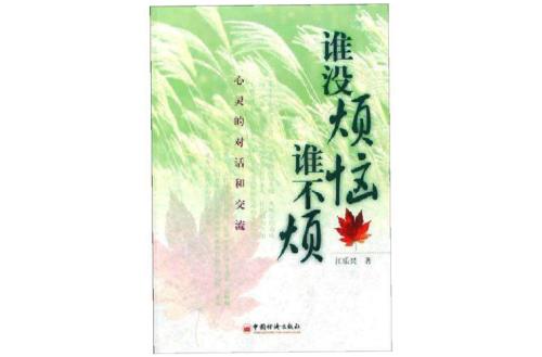烦恼的烦能组啥词