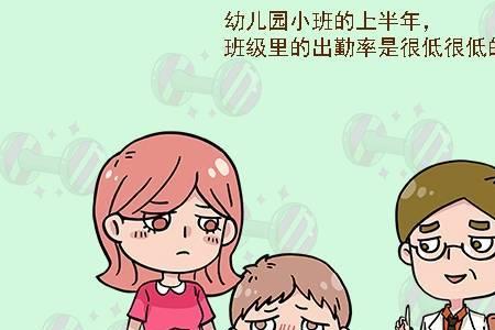 公立幼儿园幼儿有出勤率吗