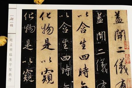 赵孟頫理想繁体字写法