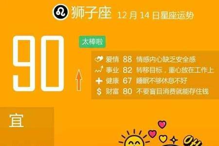 12月14号什么星座