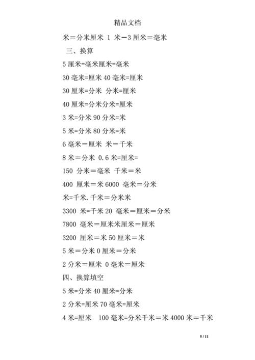 30分米等于多少毫米