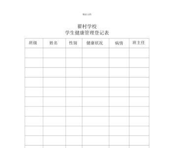 学生健康上报怎么添加名字