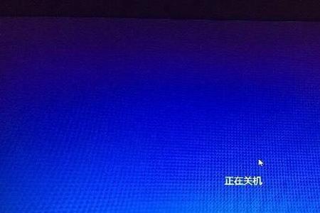 笔记本用完了直接合上还是关机
