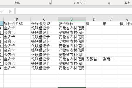 如何查询银行卡连号