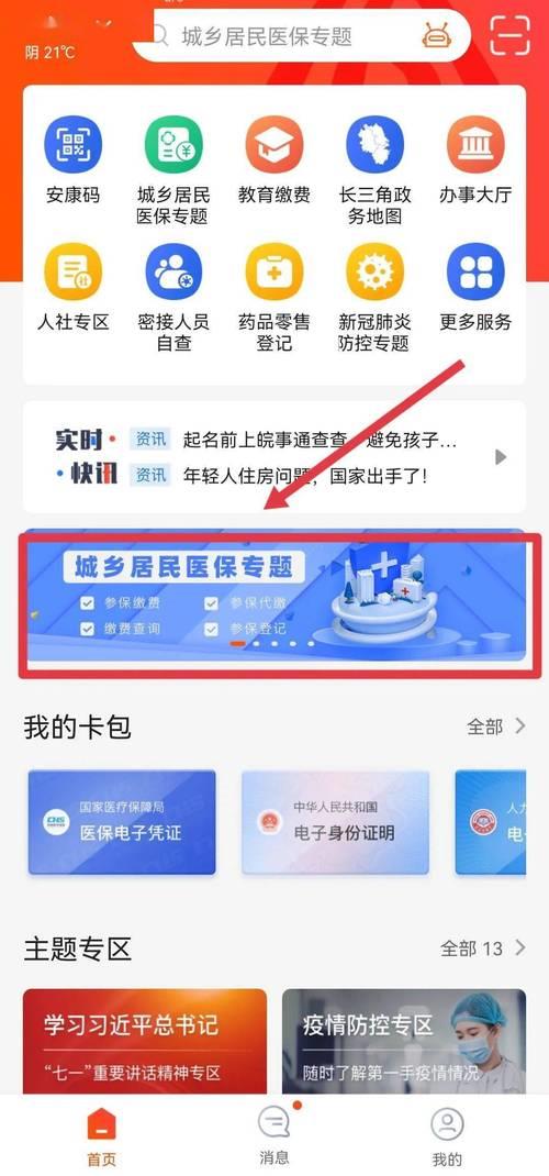 可以在皖事通上改名吗
