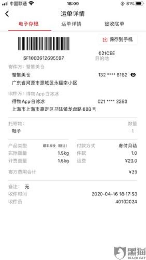 收到寄付月结的邮件怎么办