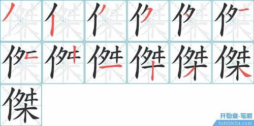 单人旁加三横是什么字
