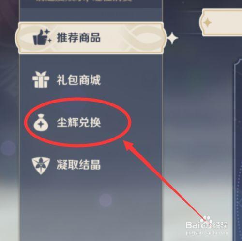 原神尘灰商店多久刷新