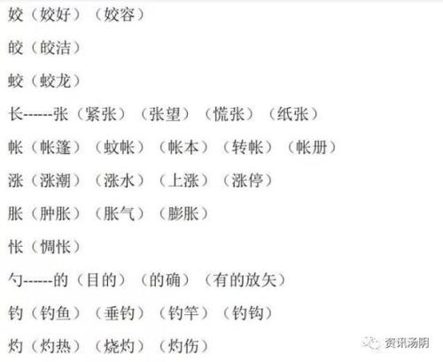 和字换偏旁组词