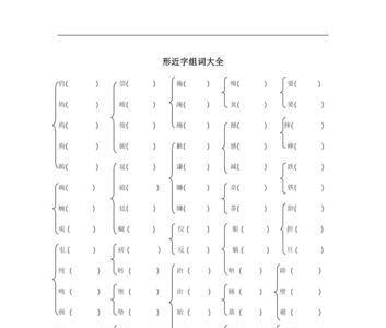 农的形近字是什么字