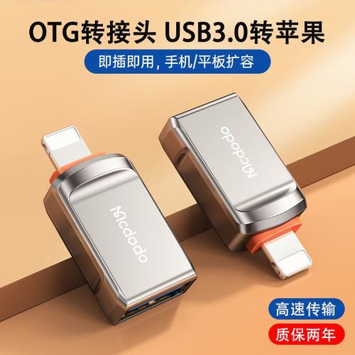 怎么在苹果手机找到接入的usb
