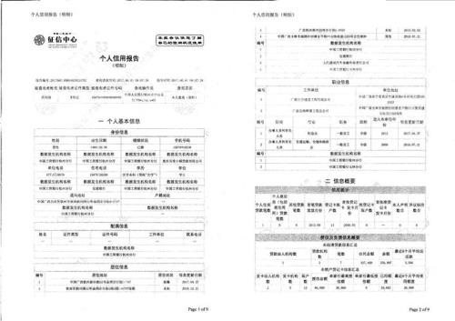 个人征信显示有几个单位吗