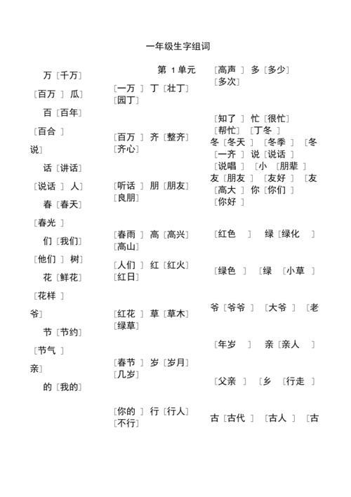 叶组词一年级简单