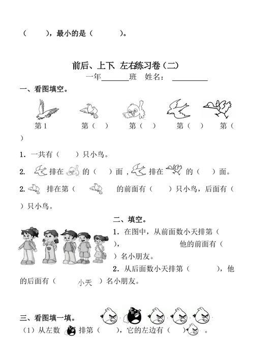 上下左右前后这些词都表示什么