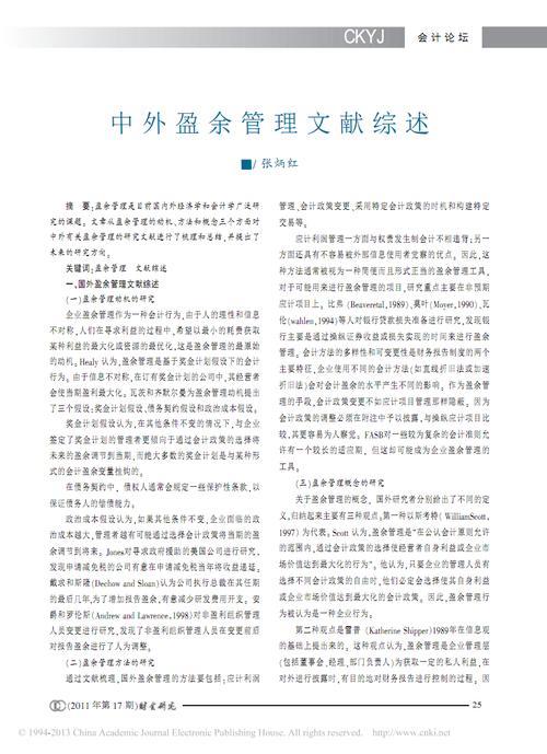 文献综述格式字体大小与行间距