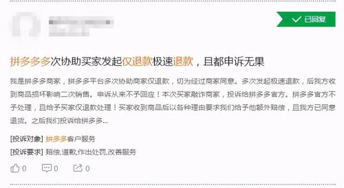申请拼多多介入要多久出结果